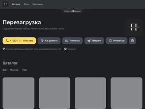 Перезагрузка