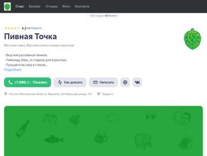 Пивная точка