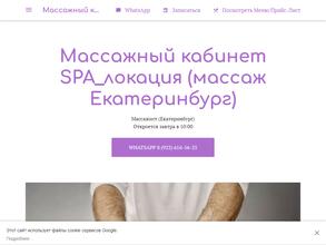 Массажный кабинет