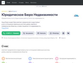 Юридическое бюро недвижимости