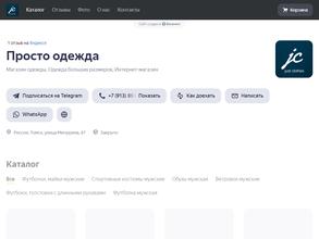 Просто одежда