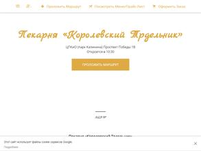 Королевский трдельник