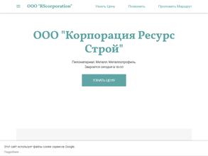 Корпорацияrs