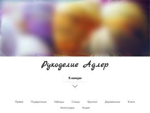 Магазин товаров для рукоделия