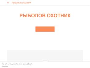 Магазин охоты и рыбалки