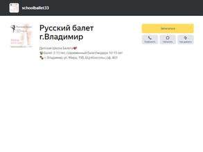 Русский балет