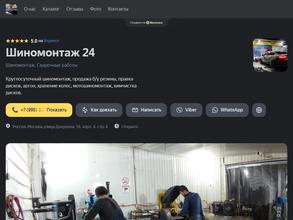 Шиномонтажная мастерская
