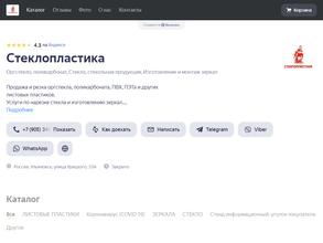 Стеклопластика