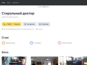 Стиральный доктор