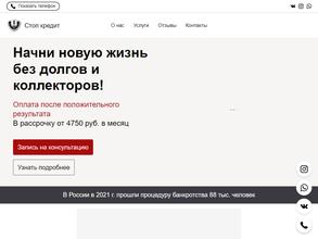 Стоп кредит