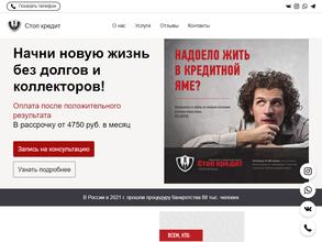 Стоп кредит