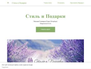 Стиль и подарки