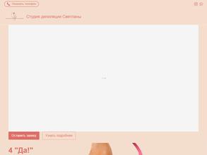 Студия депиляции