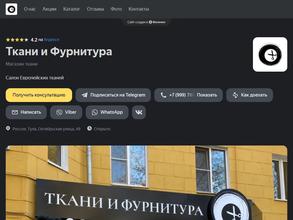 Ткани и Фурнитура