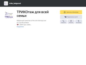 ТРИКОтаж для всей семьи