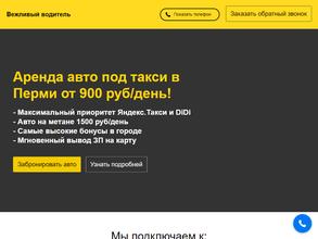 Вежливый водитель