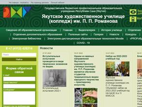 Якутское художественное училище им. П.П. Романова