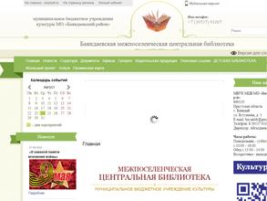 Межпоселенческая центральная библиотека муниципального образования Баяндаевский район