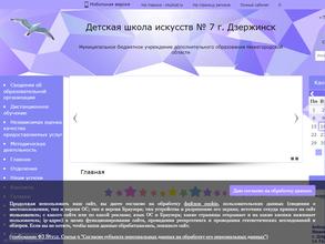 Детская школа искусств №7