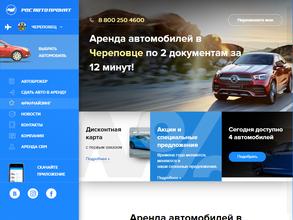 РосАвтоПрокат