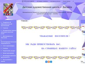 Детская художественная школа