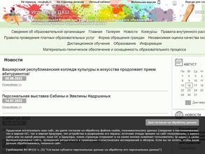 Иглинская ДХШ