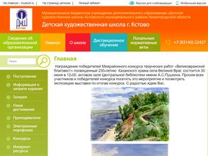 Детская Художественная школа Кстовского района