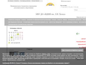 Выездновская детская школа искусств Арзамасского района им. Л.Н. Холод