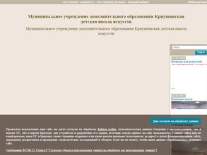 Криушинская детская школа искусств