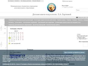 Детская школа искусств им. Л.А. Гергиевой