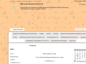 Детская школа искусств