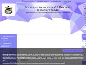 Детская школа искусств №2