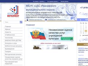 ИВАНОВСКАЯ МЕЖПОСЕЛЕНЧЕСКАЯ ЦЕНТРАЛЬНАЯ БИБЛИОТЕКА