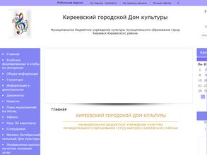 Киреевский городской Дом культуры