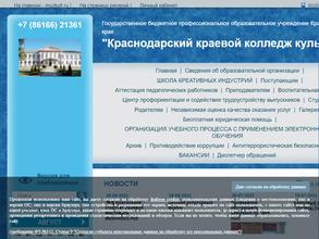 Краснодарский краевой колледж культуры
