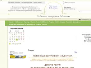 Любино-Малоросская сельская библиотека