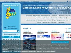 Детская школа искусств №3