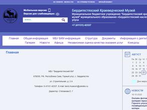 Бердигестяхский краеведческий музей