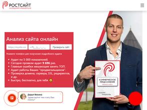 РостСайт