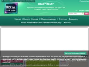 Парк культуры и отдыха г. Холмска