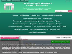 Центральный парк культуры и отдыха