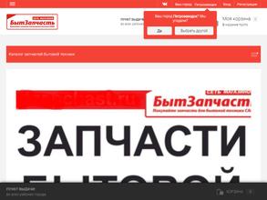 БытЗапчасть
