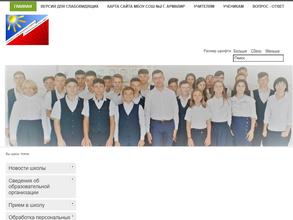 Средняя общеобразовательная школа №2