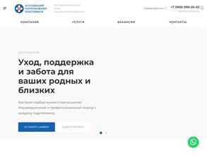 Ассоциация патронажных работников