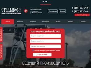 Завод Стальнофф