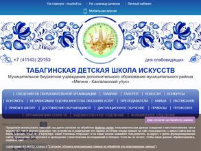 Табагинская детская школа искусств