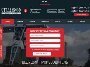 Завод Стальнофф