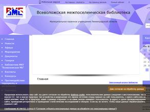 Всеволожская межпоселенческая библиотека