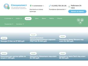 Специалист