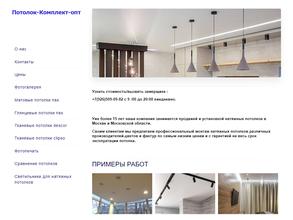 Потолок-комплект